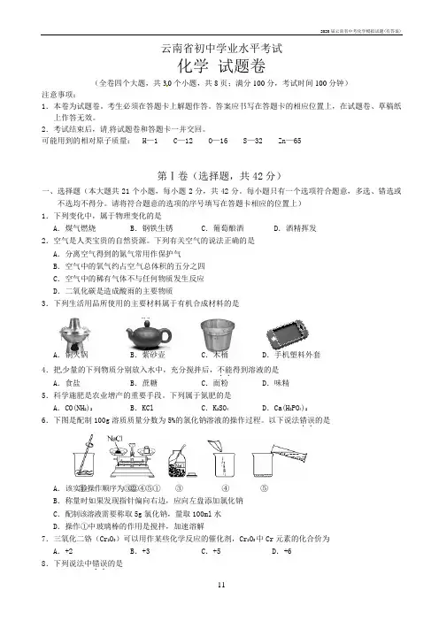 2020届云南省中考化学模拟试题(有答案)