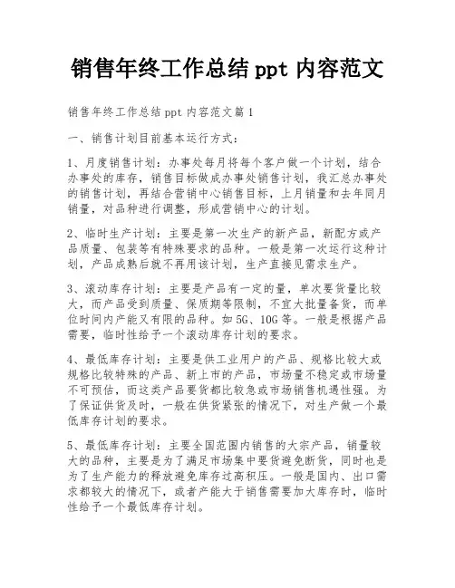 销售年终工作总结ppt内容范文