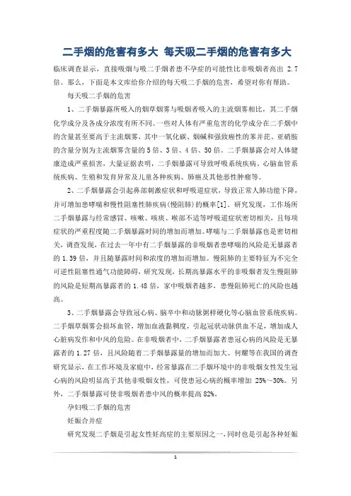二手烟的危害有多大 每天吸二手烟的危害有多大