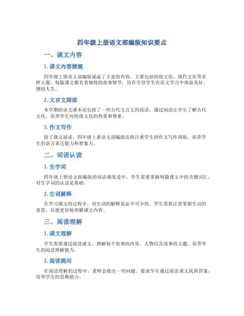 四年级上册语文部编版知识要点