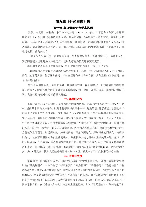 第九章《针经指南》选