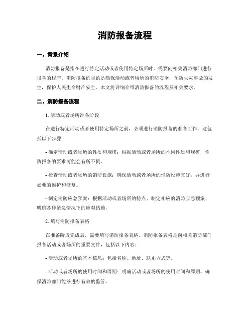 消防报备流程