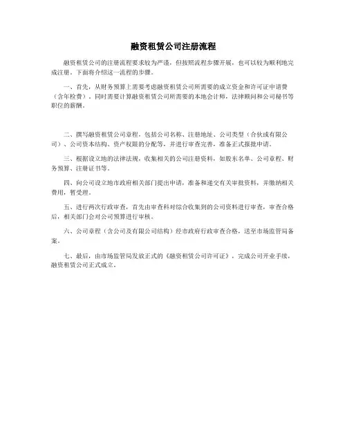 融资租赁公司注册流程