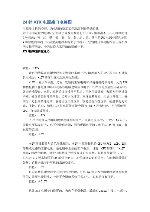 24针ATX电源接口电路图