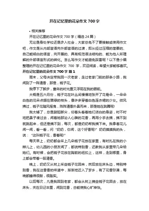 开在记忆里的花朵作文700字