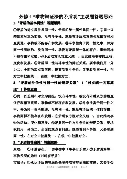 2019年高考哲学矛盾观答题思路精集