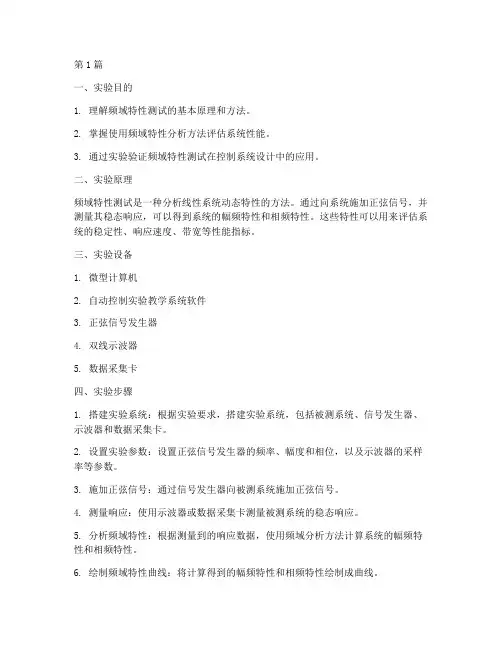 频域特性测试实验报告(3篇)