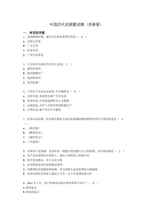 中国近代史纲要复习题(含答案)aki