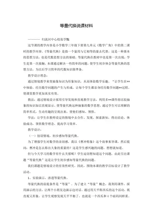 等量代换说课材料