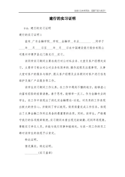 建行的实习证明