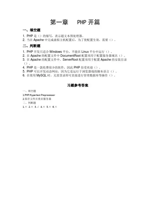PHP程序设计基础- 第一章习题及答案