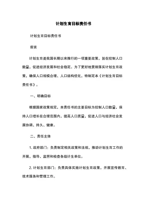 计划生育目标责任书