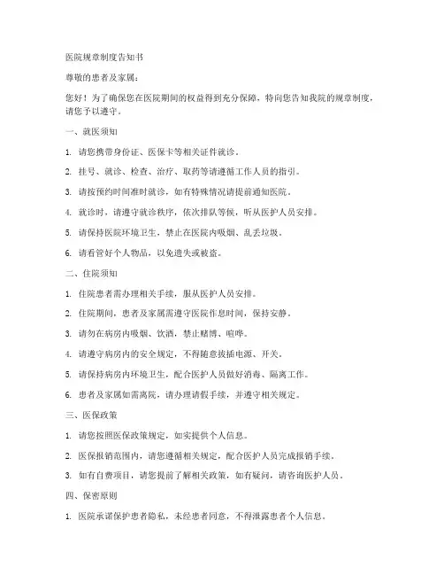 医院规章制度告知书范本
