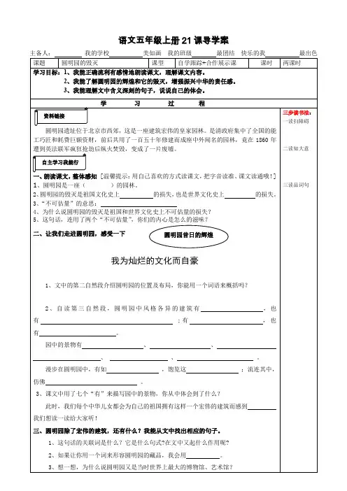 语文五年级上册《圆明园的毁灭》导学案