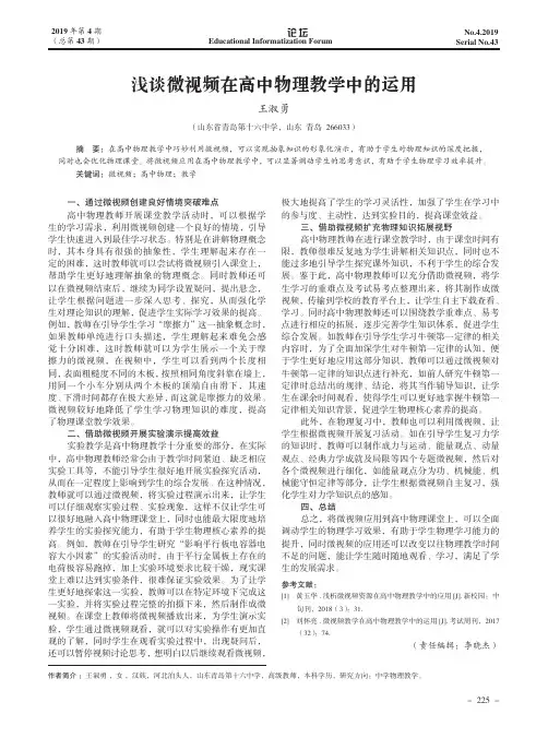 浅谈微视频在高中物理教学中的运用