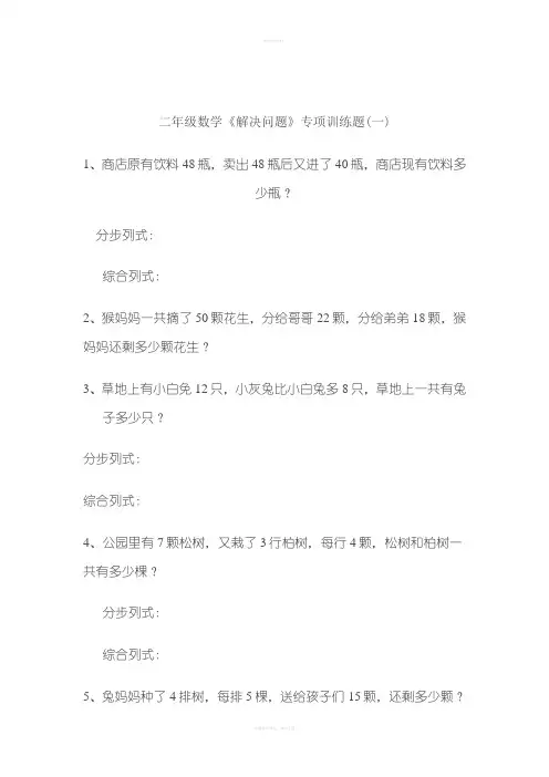 二年级数学下册解决问题专项训练