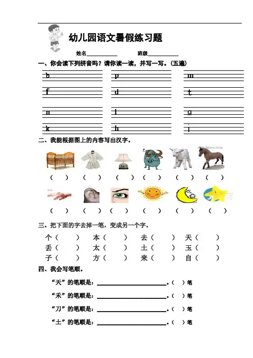 幼儿园语文暑假练习题1