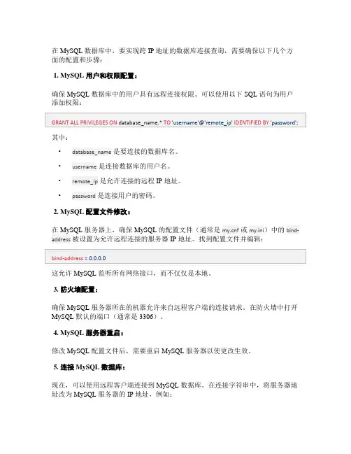 mysql跨ip数据库连接查询sql语句