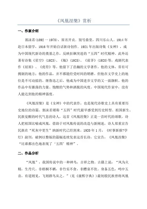 《凤凰涅盘》赏析