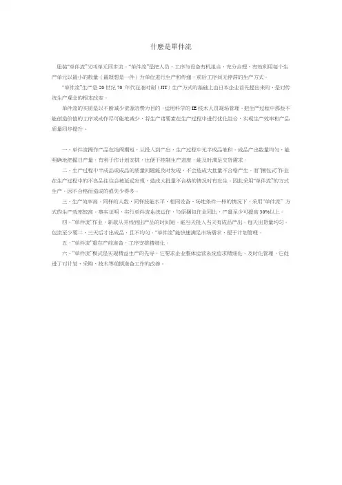 什麽是单件流