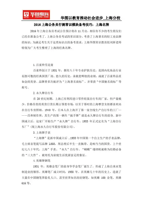 2016上海公务员行测常识模块备考技巧：上海名牌