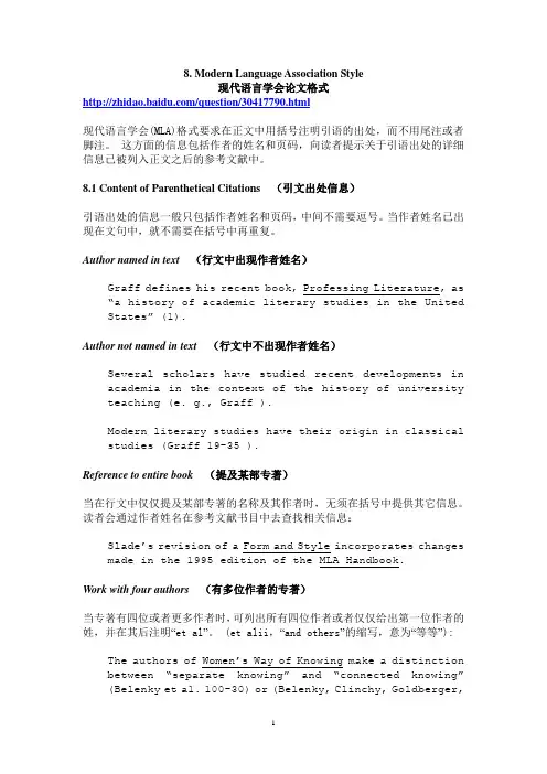 MLA论文格式-引用