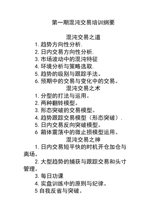 混沌操作法培训体会