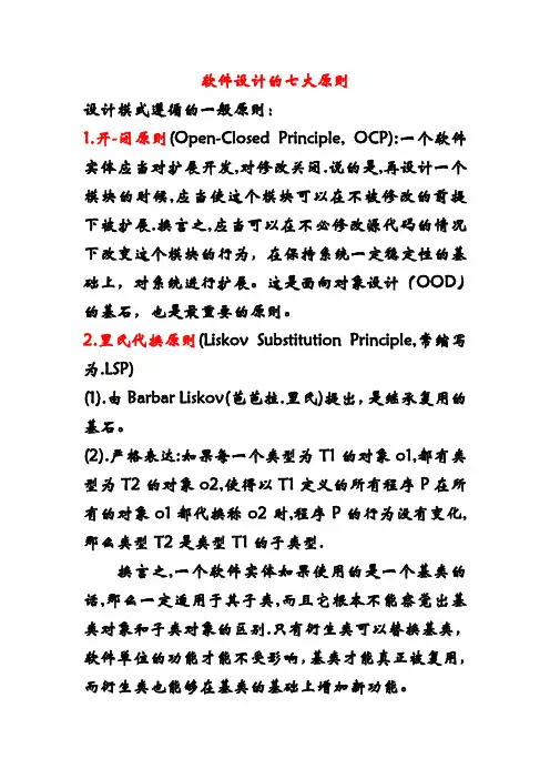 程序设计七大原则