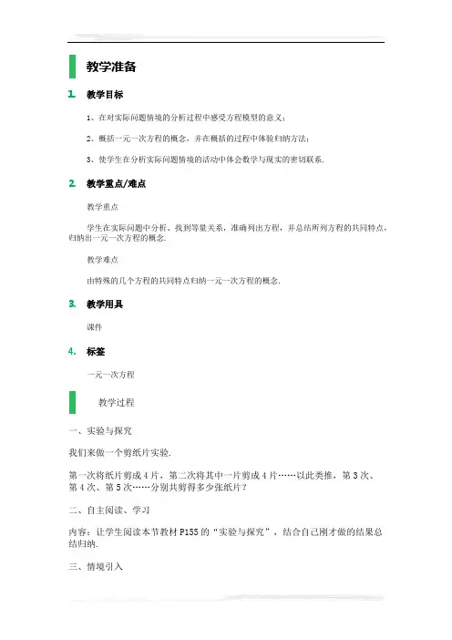 初中数学(冀教版)七年级-5.1 一元一次方程_教学设计_教案(课件免费下载)