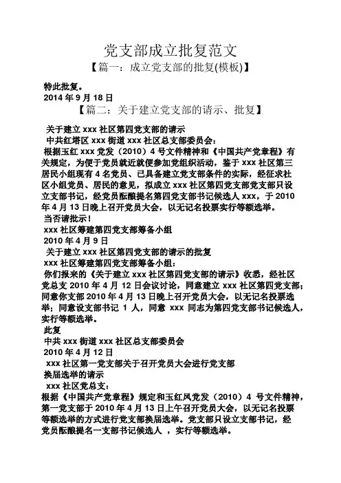 党支部成立批复范文