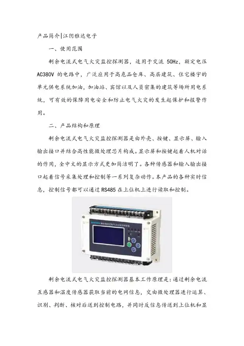 RAD1-100A火灾监控探测器