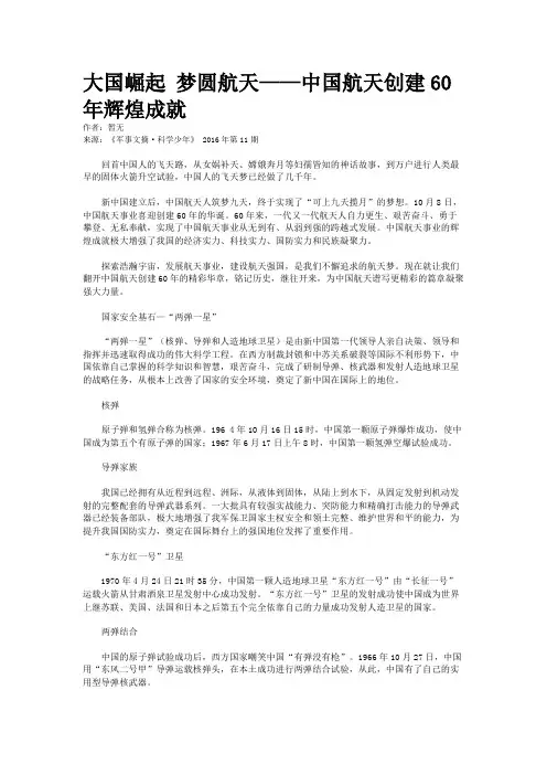 大国崛起 梦圆航天——中国航天创建60年辉煌成就