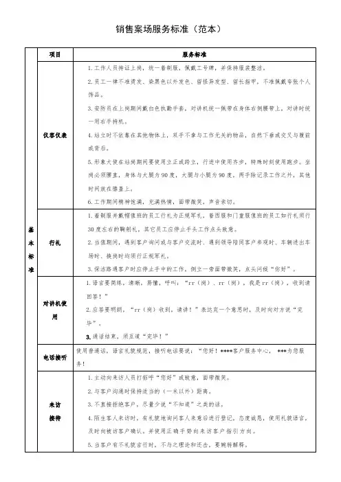 销售案场服务标准(范本)