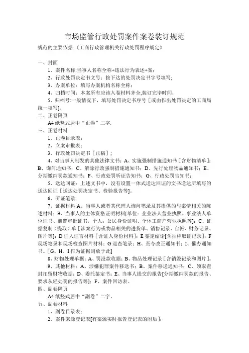 市场监管系统行政处罚案件案卷装订规范【范本模板】