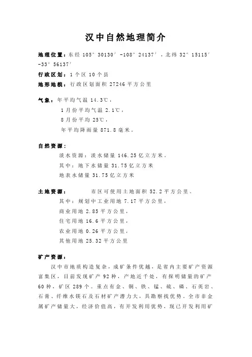 汉中自然地理简介