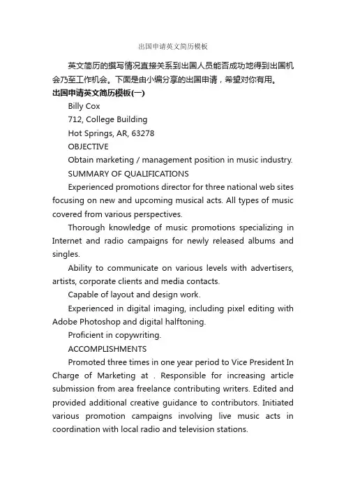 出国申请英文简历模板_英文简历模板