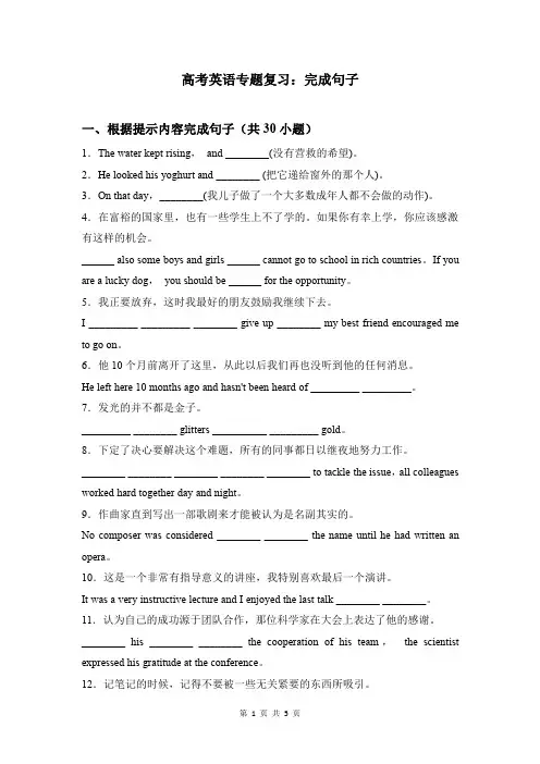高考英语专题复习：完成句子