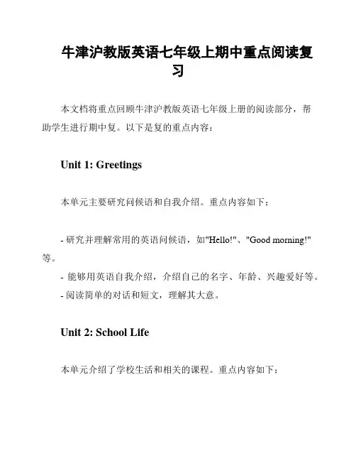 牛津沪教版英语七年级上期中重点阅读复习