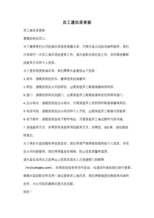 员工通讯录更新