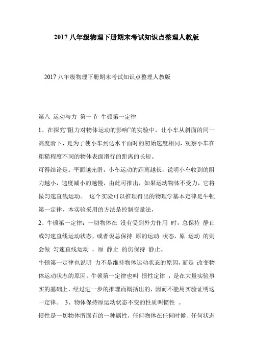 2017八年级物理下册期末考试知识点整理人教版