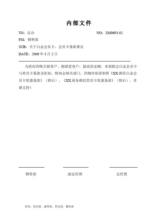 酒店会员卡、积分卡策划