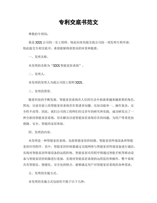 专利交底书范文