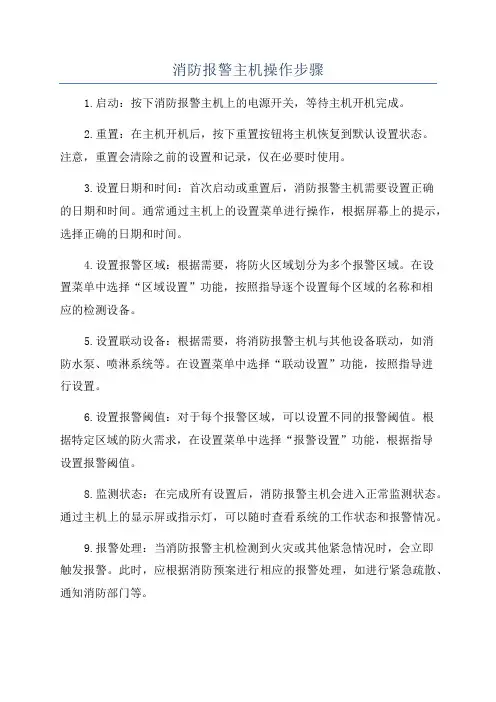 消防报警主机操作步骤