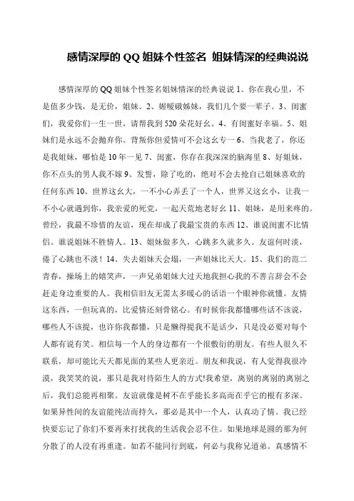 感情深厚的QQ姐妹个性签名 姐妹情深的经典说说