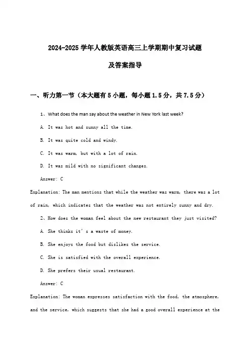 2024-2025学年人教版高三上学期期中英语试题及答案指导