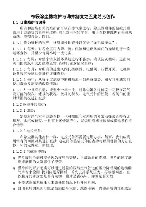 布袋除尘器的日常维护与保养制度