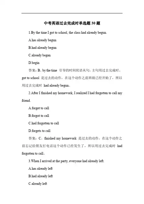 中考英语过去完成时单选题30题