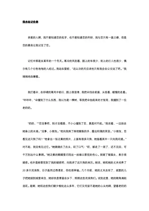 我永远记住您作文