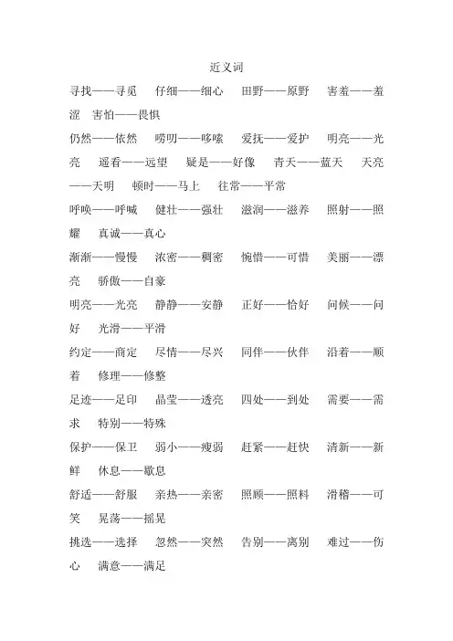 二年级下册近义词、反义词