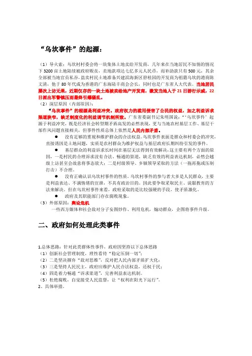 乌坎事件分析展示
